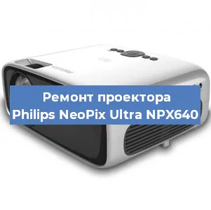 Замена системной платы на проекторе Philips NeoPix Ultra NPX640 в Самаре